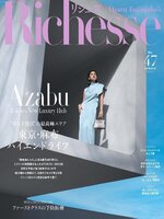 Richesse リシェス